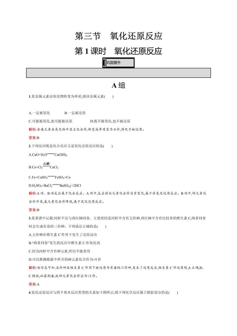 高一化学人教版必修1练习：2.3.1 氧化还原反应 word版含解析