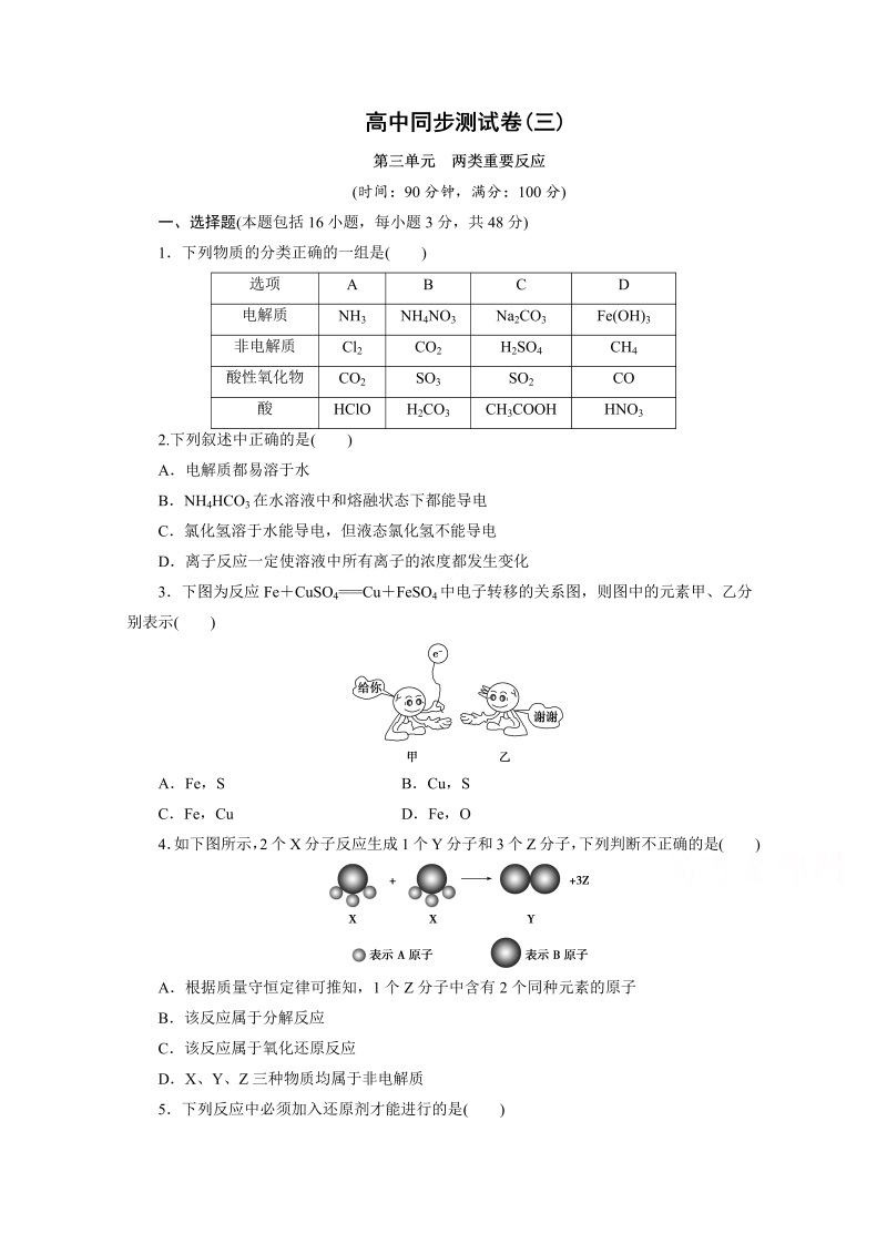 高中同步测试卷·人教化学必修1：高中同步测试卷（三） word版含答案