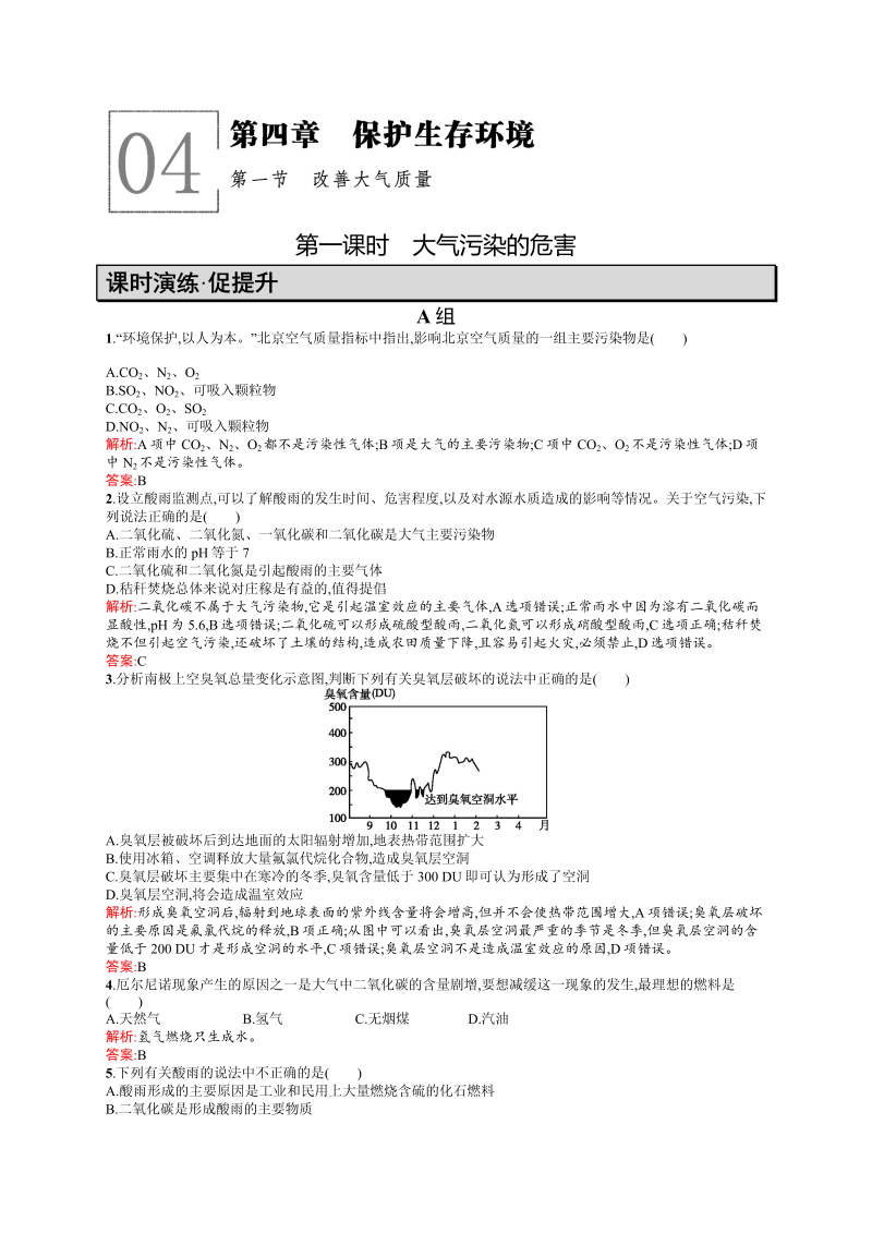 高二化学人教版选修1练习：4.1.1大气污染的危害 word版含答案