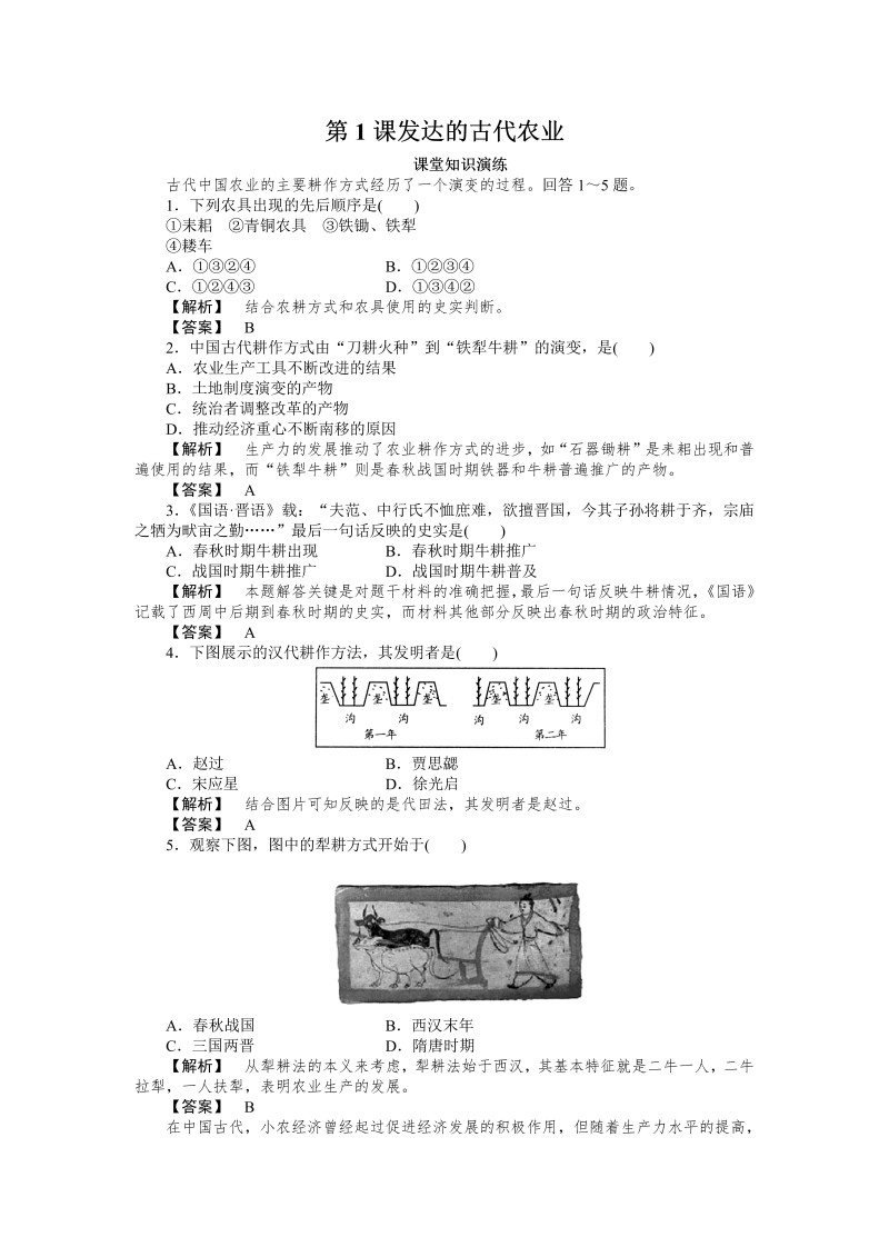 高中历史必修2同步练习：1课发达的古代农业