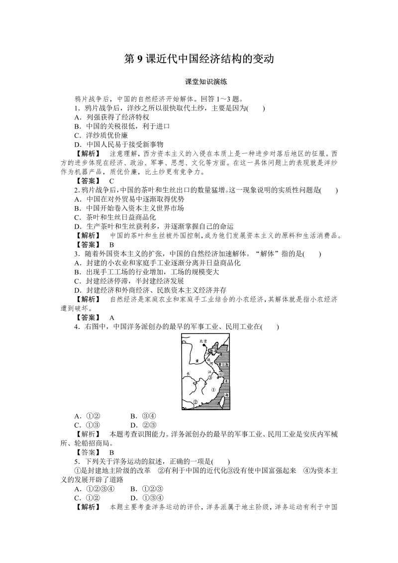 高中历史必修2同步练习：9课近代中国经济结构的变动