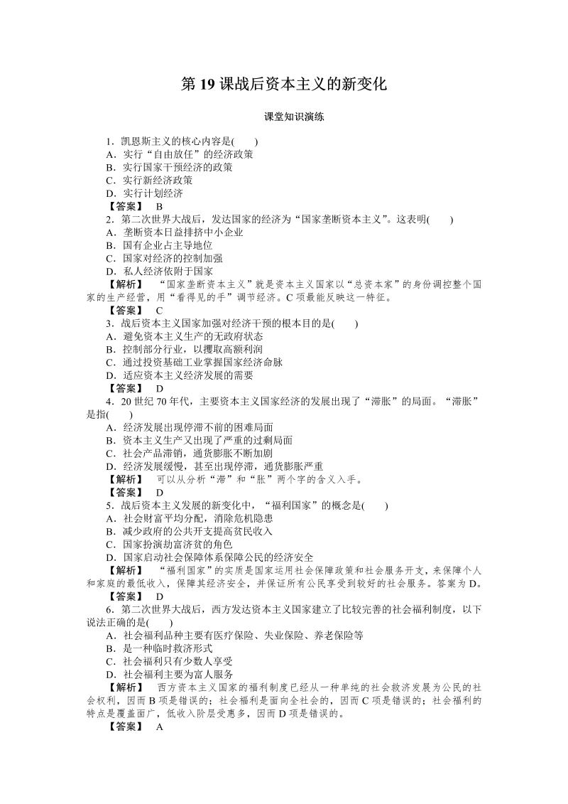 高中历史必修2同步练习：19课战后资本主义的新变化