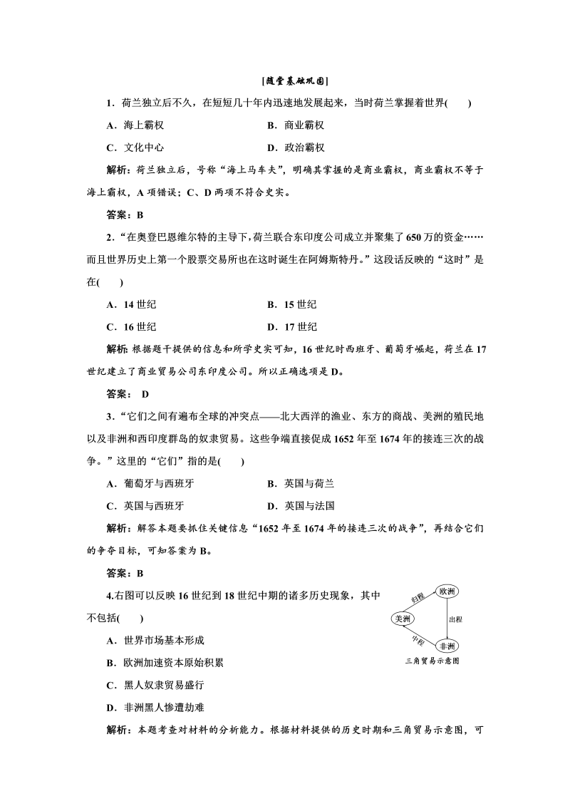 高中历史必修二 第2单元  第6课  随堂基础巩固