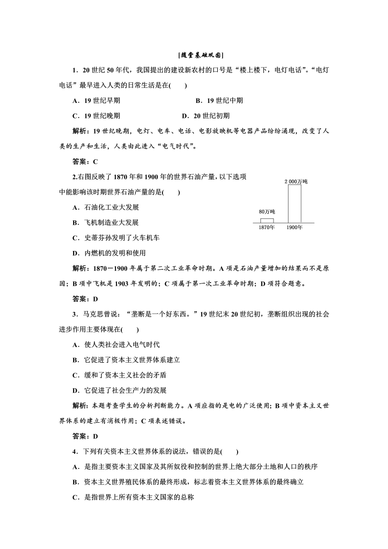 高中历史必修二 第2单元  第8课  随堂基础巩固