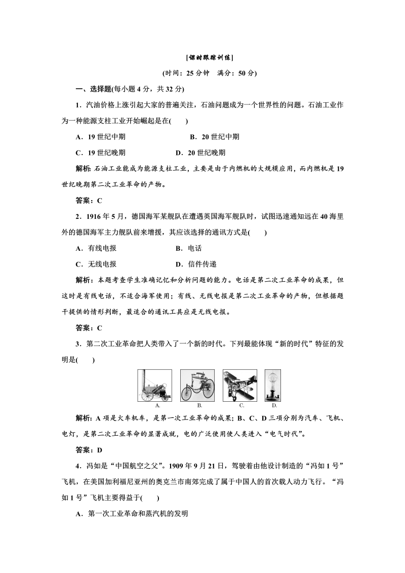 高中历史必修二 第2单元  第8课  课时跟踪训练