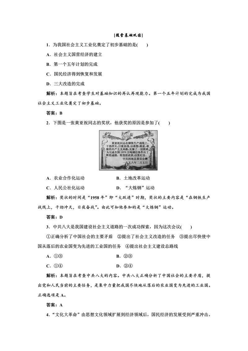 高中历史必修二 第4单元  第11课  随堂基础巩固