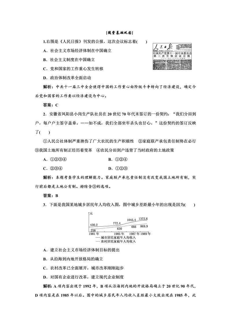 高中历史必修二 第4单元  第12课  随堂基础巩固