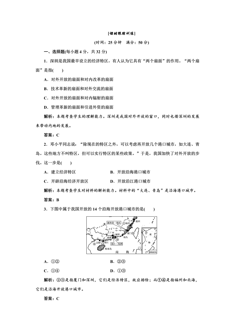 高中历史必修二 第4单元  第13课  课时跟踪训练