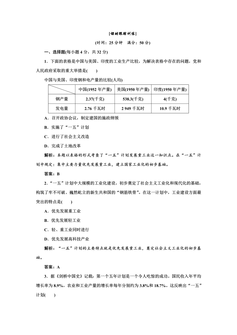 高中历史必修二 第4单元  第11课  课时跟踪训练