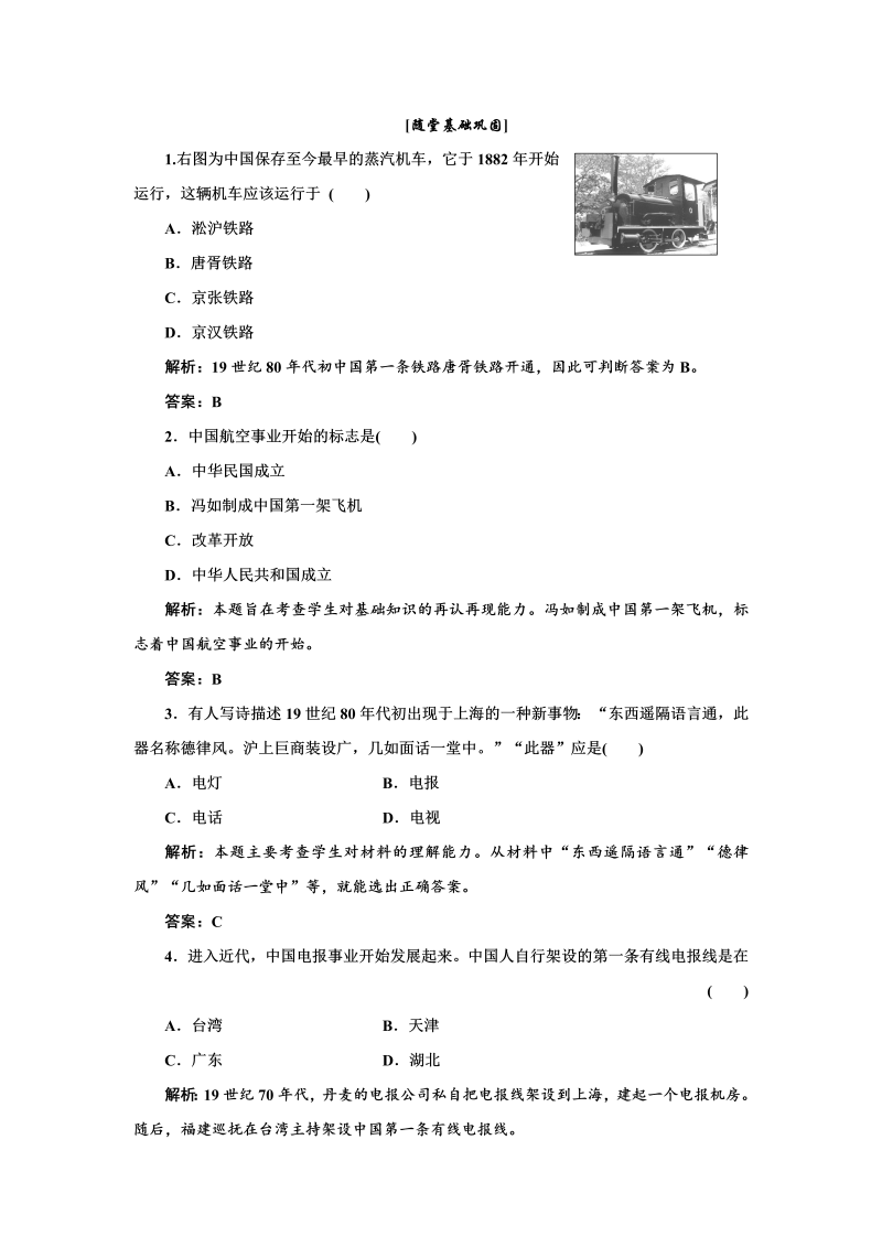 高中历史必修二 第5单元  第15课  随堂基础巩固