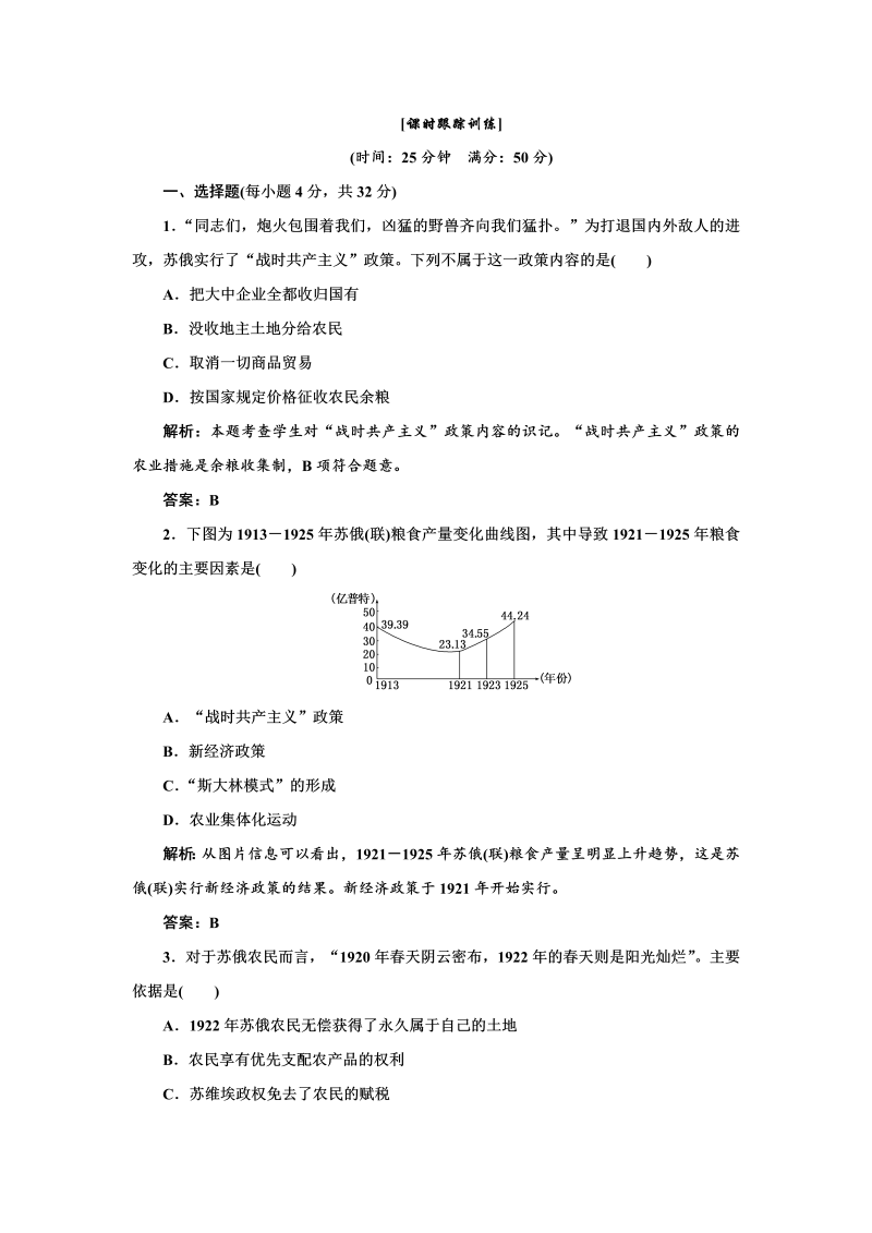 高中历史必修二 第7单元  第20课  课时跟踪训练