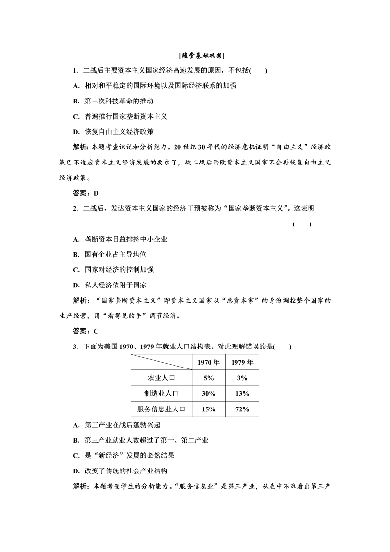 高中历史必修二 第6单元  第19课  随堂基础巩固