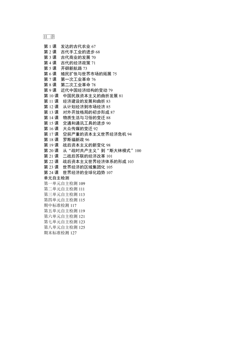 人教版高中历史必修2课时作业及答案(125页）.DOC