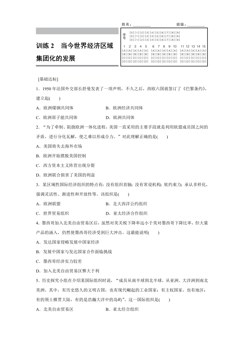 2022-2023学年高一历史人教版必修2练习：专题八 2 当今世界经济区域集团化的发展 Word版含解析