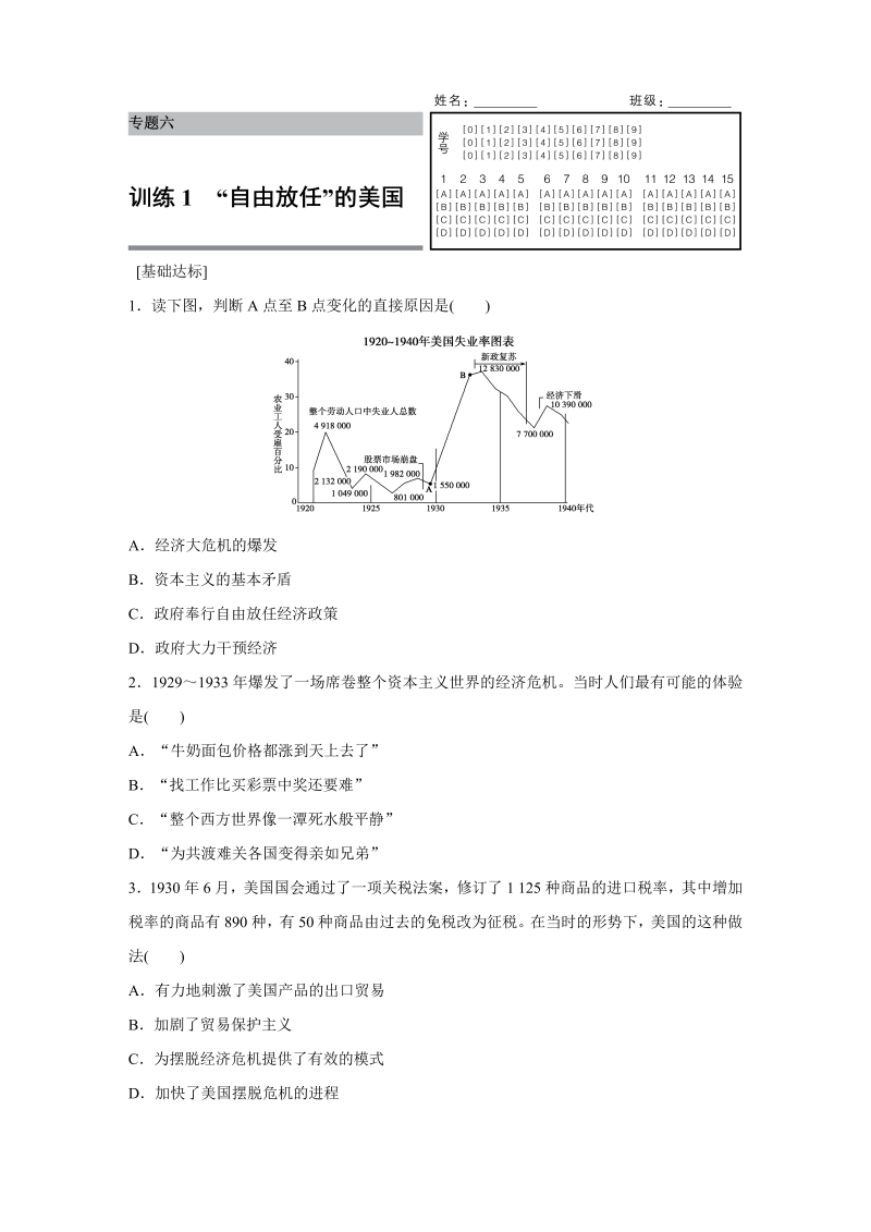 2022-2023学年高一历史人教版必修2练习：专题六 1 “自由放任”的美国 Word版含解析