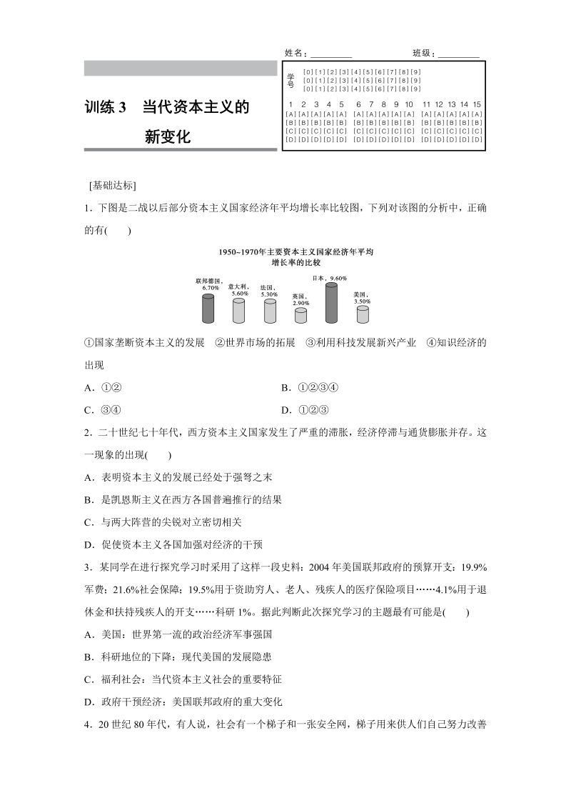 2022-2023学年高一历史人教版必修2练习：专题六 3 当代资本主义的新变化 Word版含解析