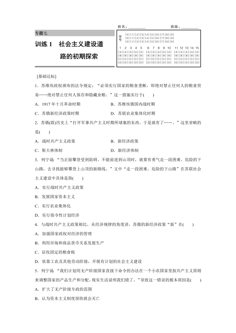 2022-2023学年高一历史人教版必修2练习：专题七 1 社会主义建设道路的初期探索 Word版含解析