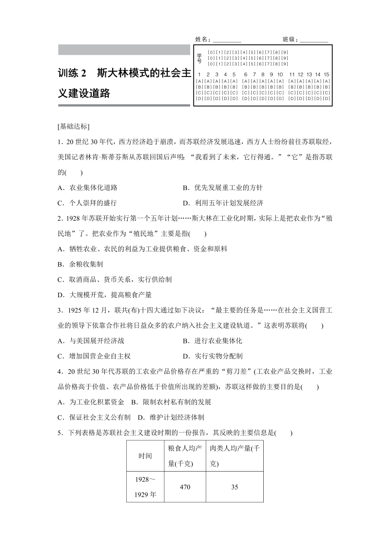 2022-2023学年高一历史人教版必修2练习：专题七 2 斯大林模式的社会主义建设道路 Word版含解析