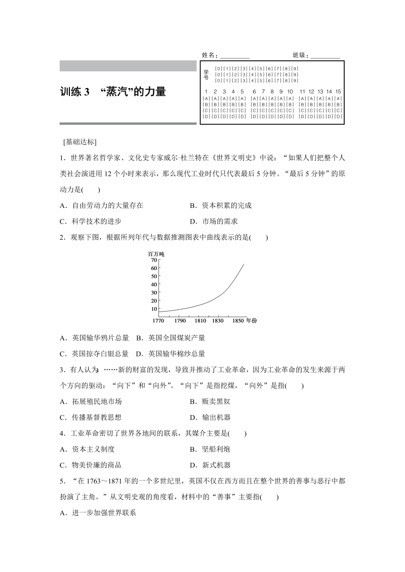 2022-2023学年高一历史人教版必修2练习：专题五 3 “蒸汽”的力量 Word版含解析