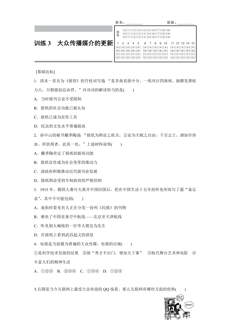 2022-2023学年高一历史人教版必修2练习：专题四 3 大众传播媒介的更新 Word版含解析