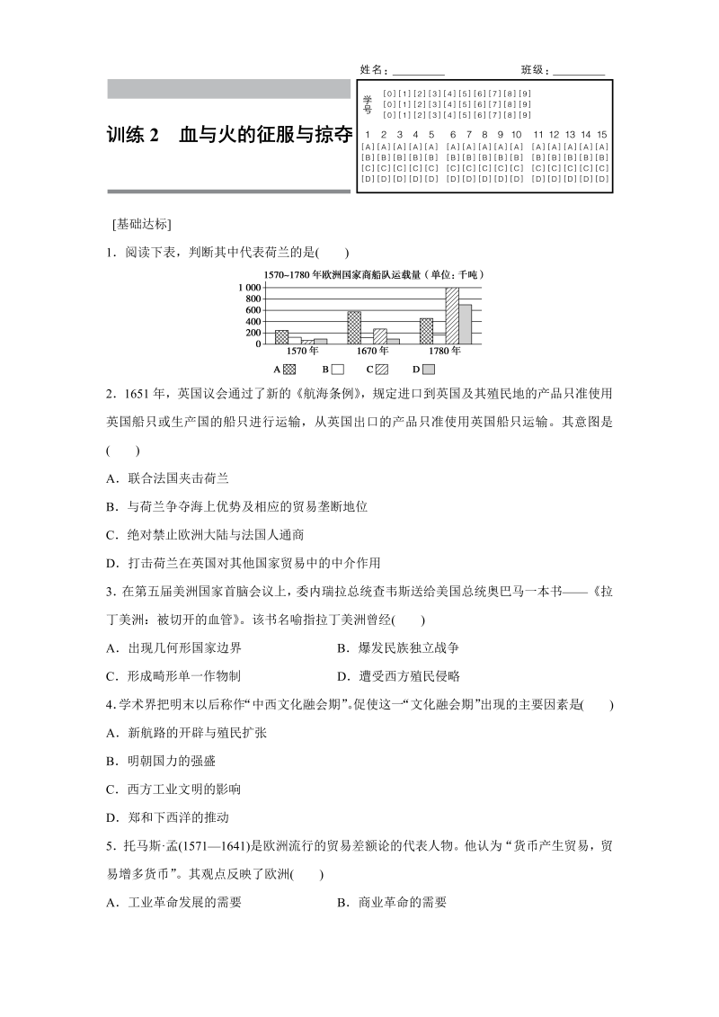 2022-2023学年高一历史人教版必修2练习：专题五 2 血与火的征服与掠夺 Word版含解析