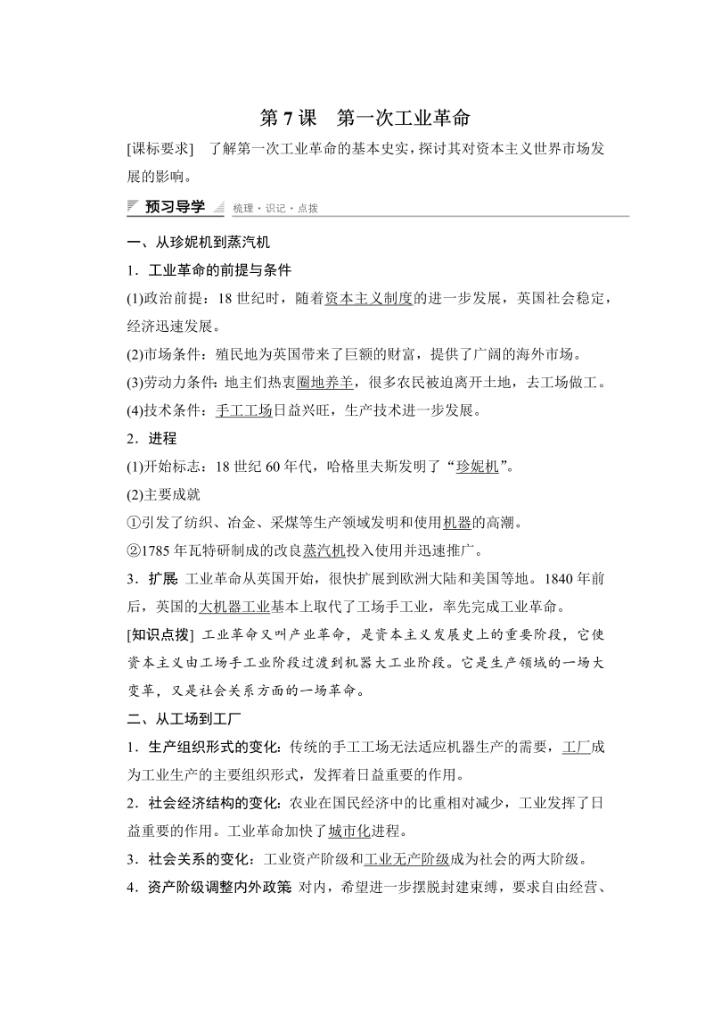 2022-2023学年高中历史（人教版必修二）课时作业：第二单元　资本主义世界市场的形成和发展 第7课