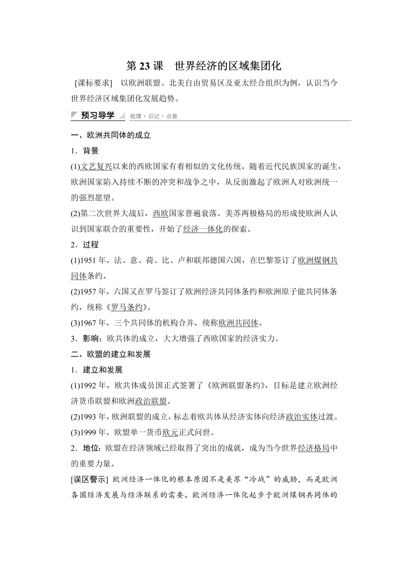 2022-2023学年高中历史（人教版必修二）课时作业：第八单元 世界经济的全球化趋势 第23课