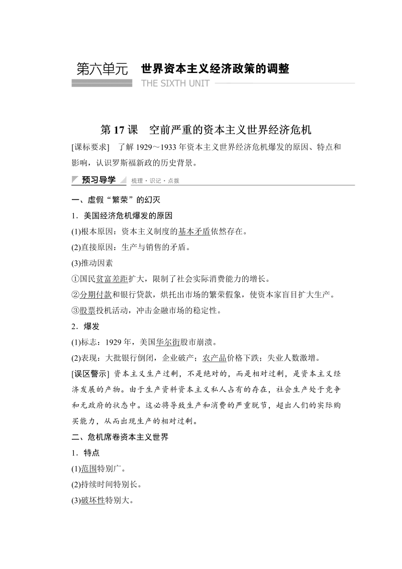 2022-2023学年高中历史（人教版必修二）课时作业：第六单元　世界资本主义经济政策的调整 第17课