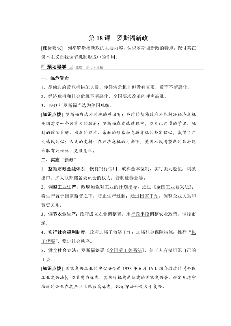 2022-2023学年高中历史（人教版必修二）课时作业：第六单元　世界资本主义经济政策的调整 第18课