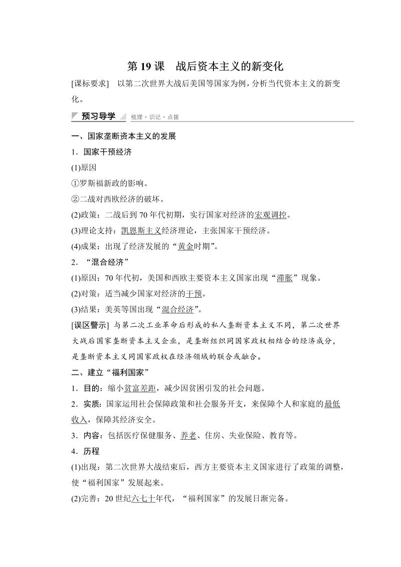 2022-2023学年高中历史（人教版必修二）课时作业：第六单元　世界资本主义经济政策的调整 第19课