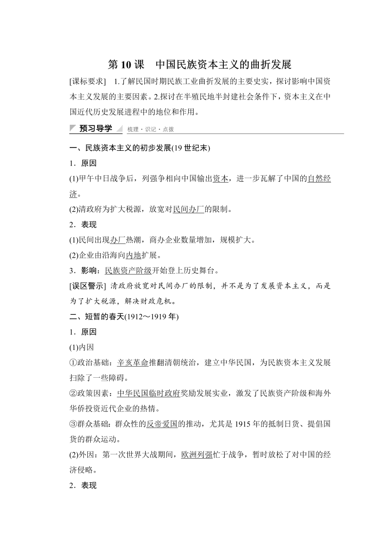 2022-2023学年高中历史（人教版必修二）课时作业：第三单元　近代中国经济结构的变动与资本主义的曲折发展 第10课