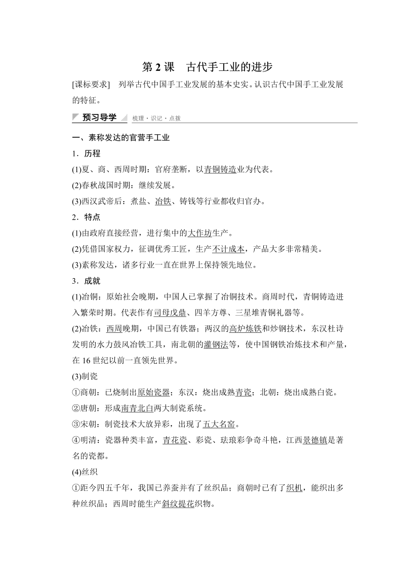 2022-2023学年高中历史（人教版必修二）课时作业：第一单元　古代中国经济的基本结构与特点 第2课