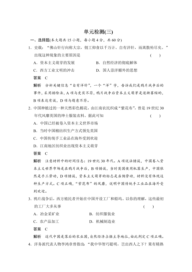 2022-2023学年高中历史（人教版必修二）课时作业：单元检测（三）