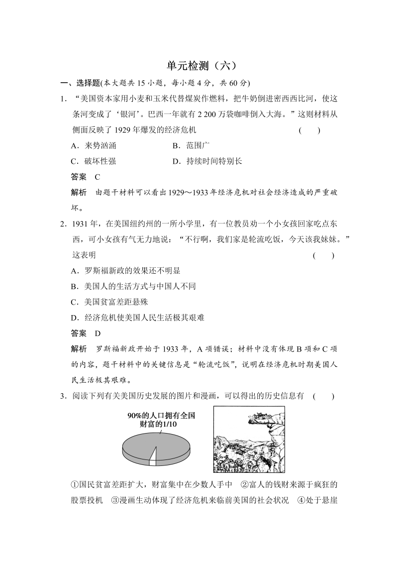 2022-2023学年高中历史（人教版必修二）课时作业：单元检测（六）