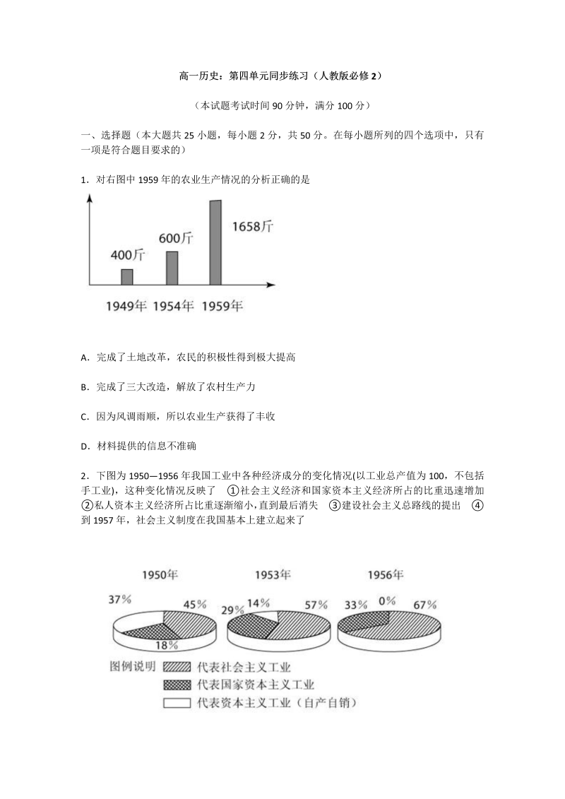 高中历史必修二 ：第4单元检测