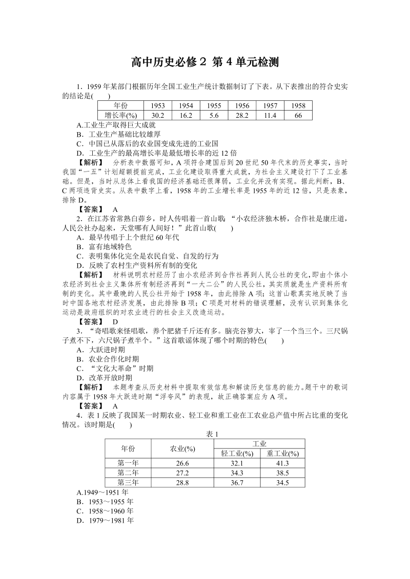 高中历史必修二：第4单元单元检测