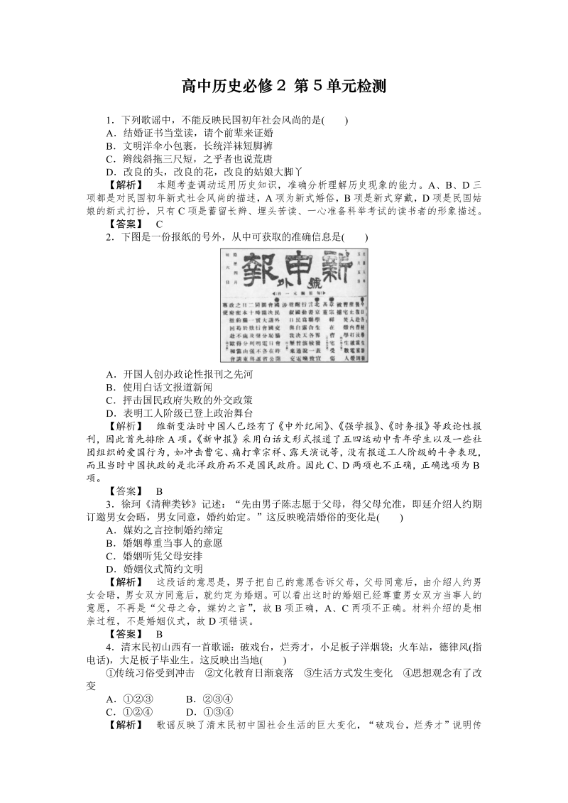 高中历史必修二：第5单元单元检测