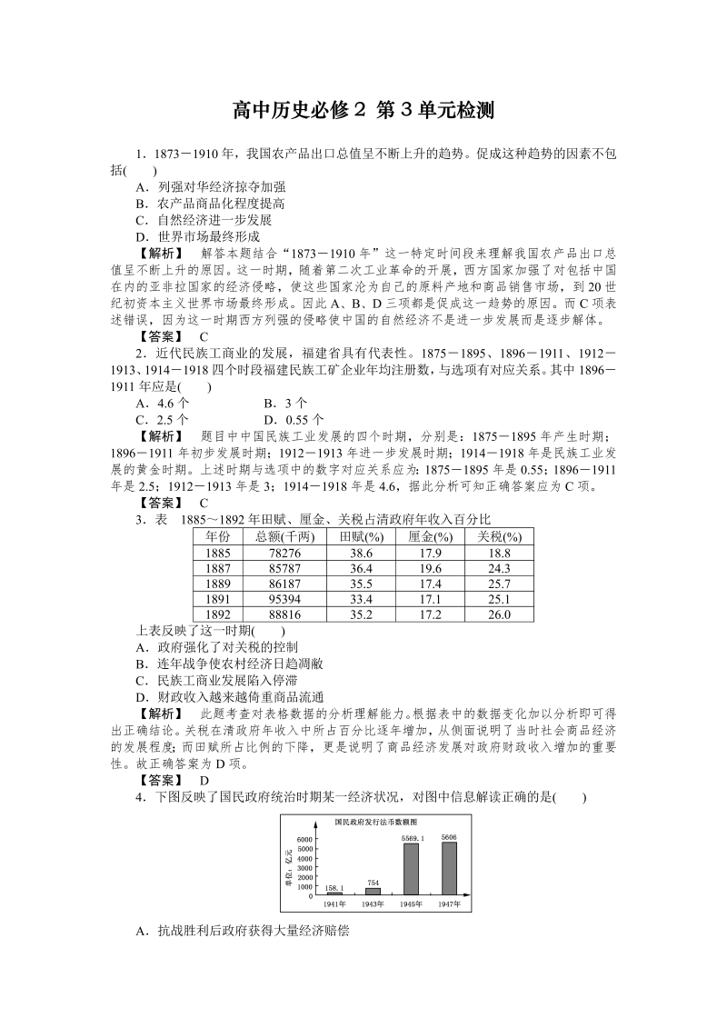 高中历史必修二：第3单元单元检测