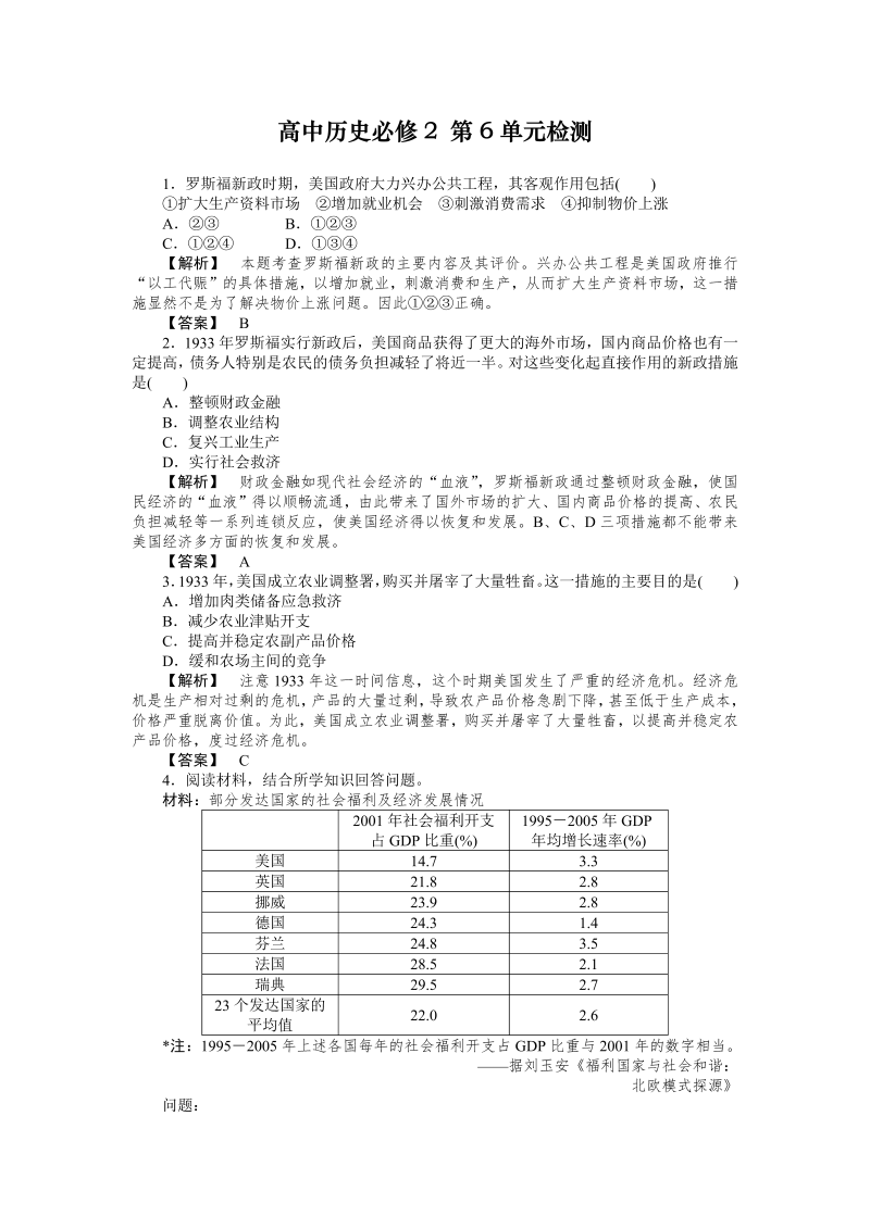 高中历史必修二：第6单元单元检测