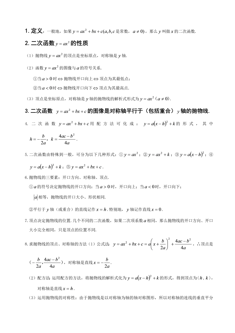 04九年级数学：二次函数知识点汇总