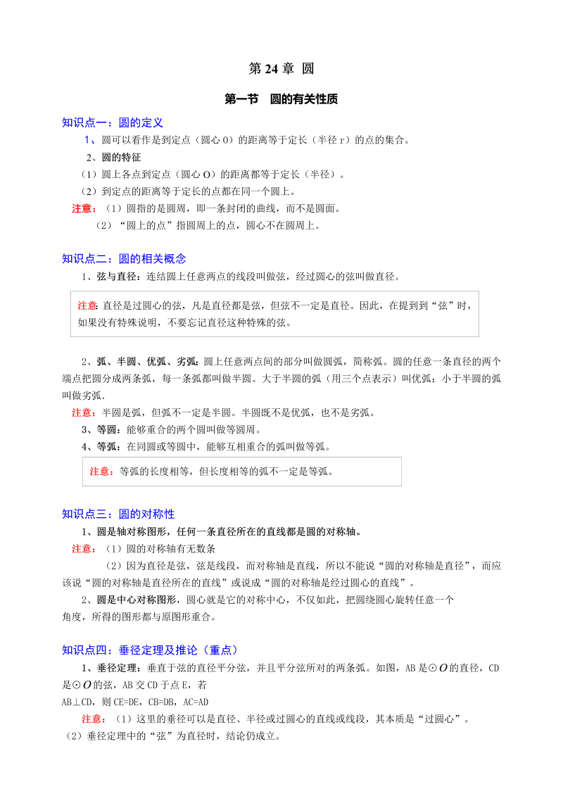 14九年级数学：圆知识完整归纳