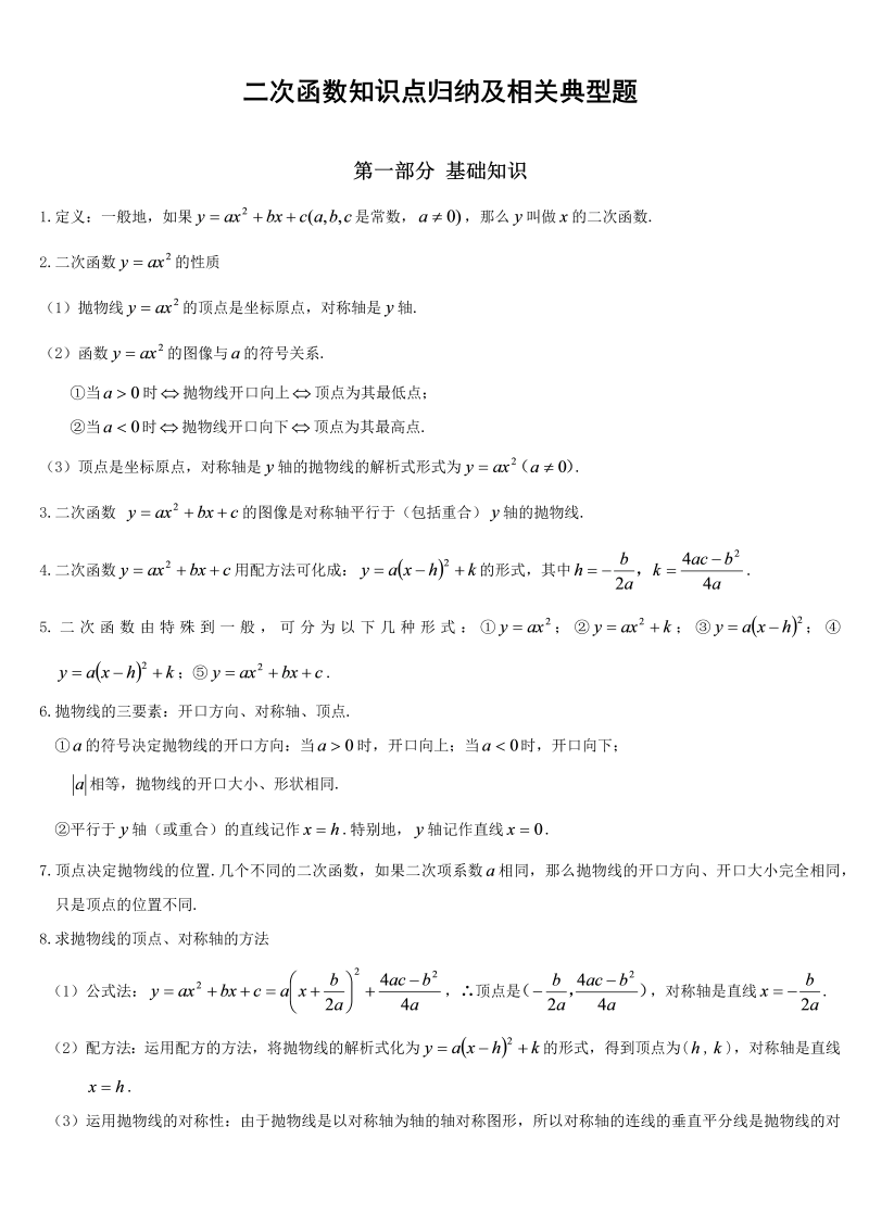 21九年级数学：史上最全初三数学二次函数知识点归纳总结