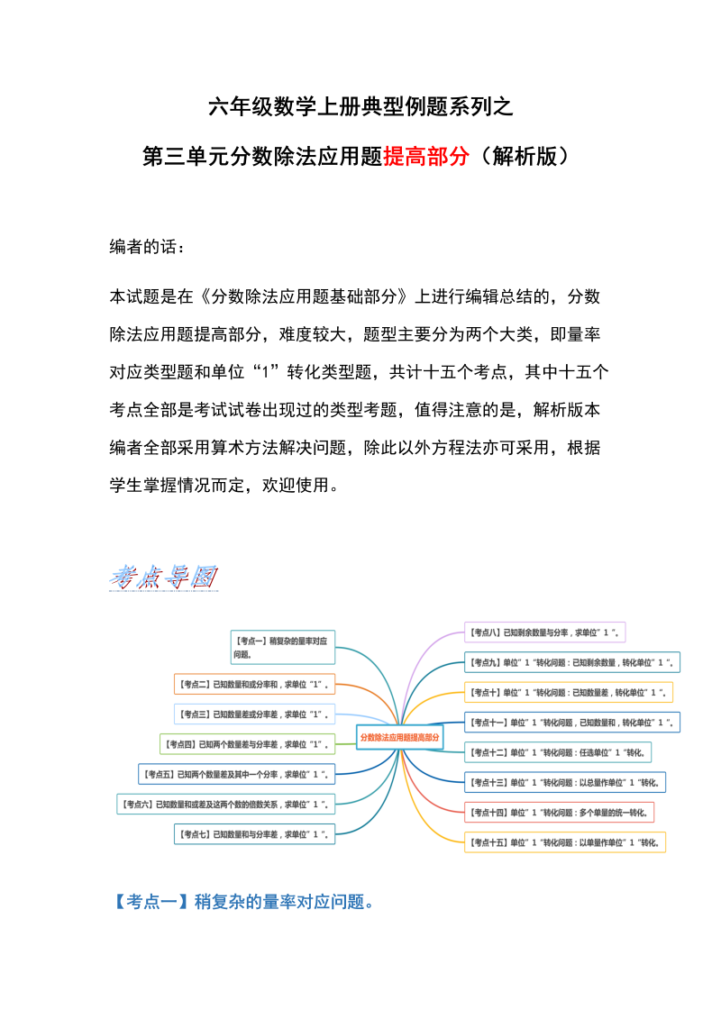 六年级数学上册  典型例题系列之第三单元分数除法应用题提高部分（人教版）