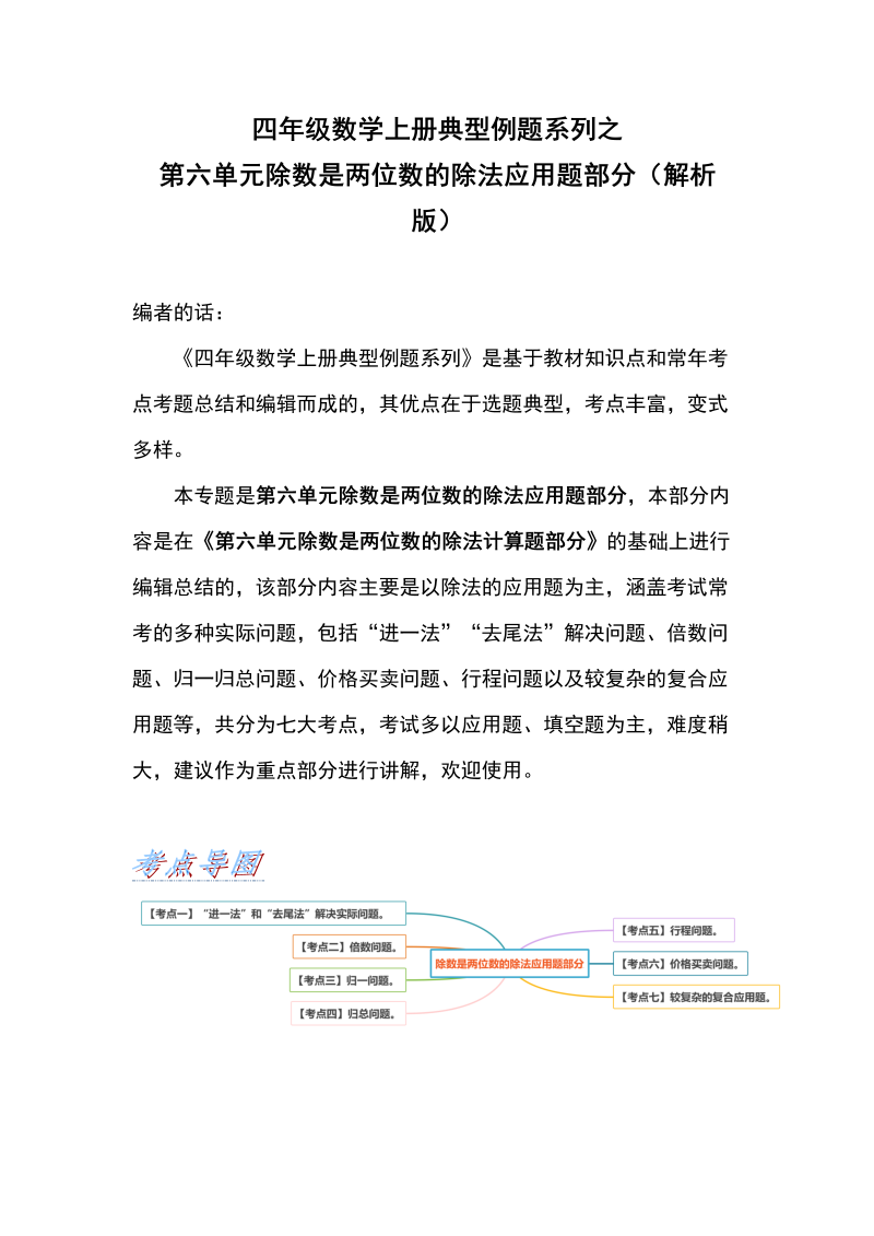 六年级数学上册  典型例题系列之第六单元除数是两位数的除法应用题部分（人教版）