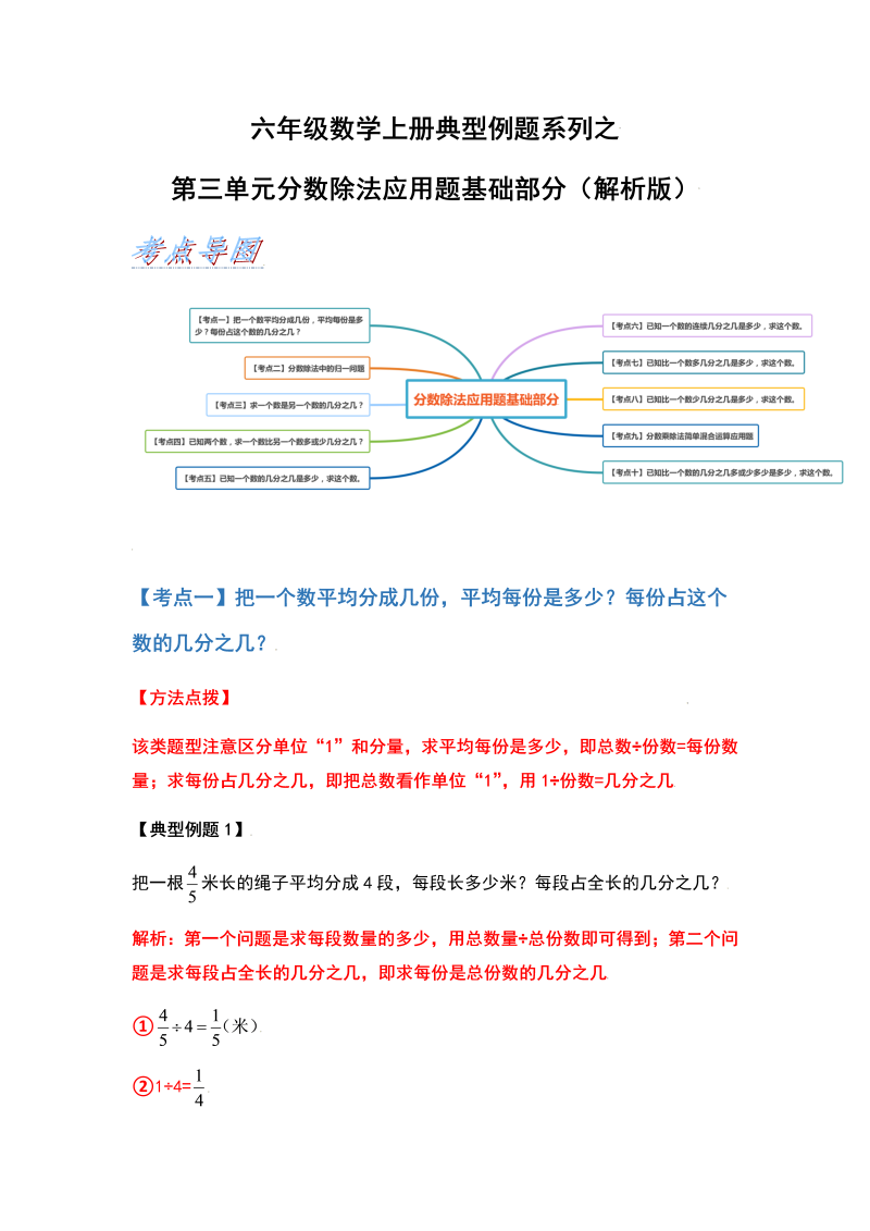 六年级数学上册  典型例题系列之第三单元分数除法应用题基础部分（人教版）