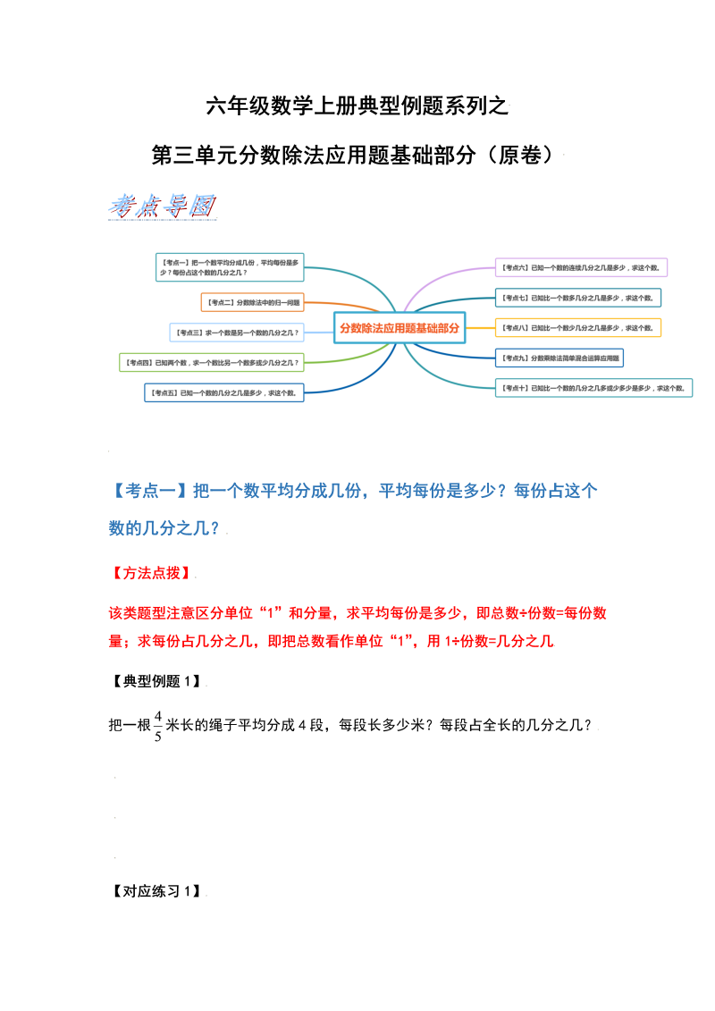 六年级数学上册  典型例题系列之第三单元分数除法应用题基础部分（原卷）（人教版）