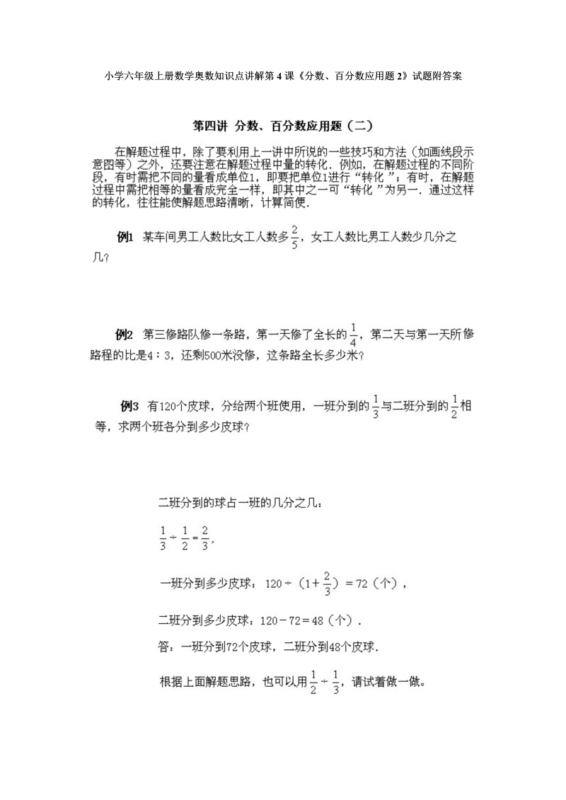 六年级数学上册  奥数知识点讲解第4课《分数、百分数应用题2》试题附答案（人教版）