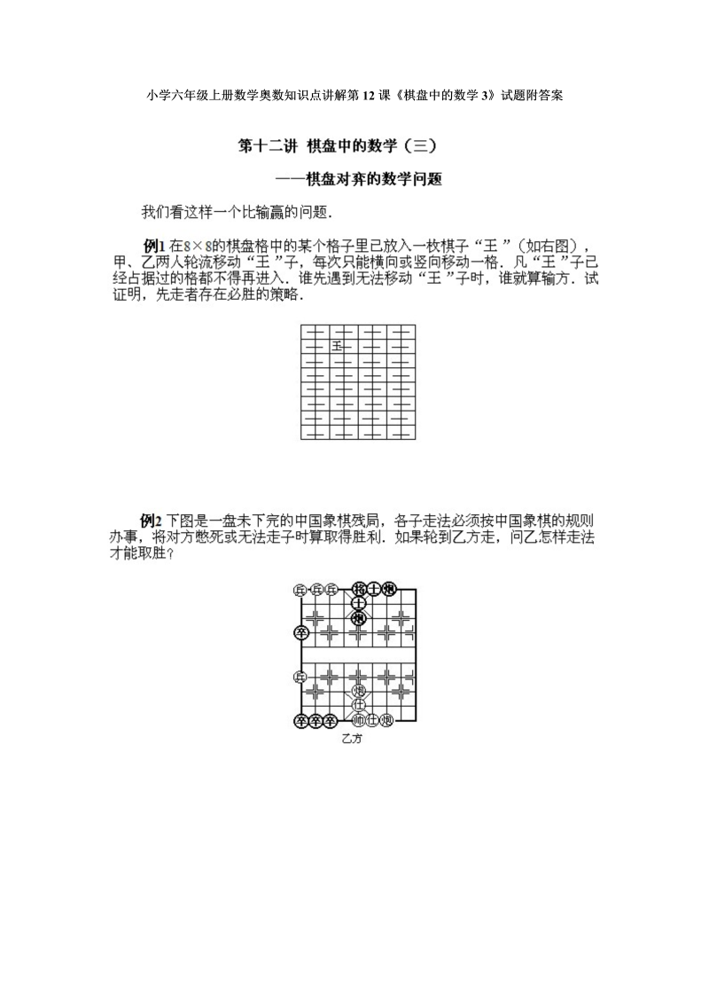 六年级数学上册  奥数知识点讲解第12课《棋盘中的数学3》试题附答案（人教版）