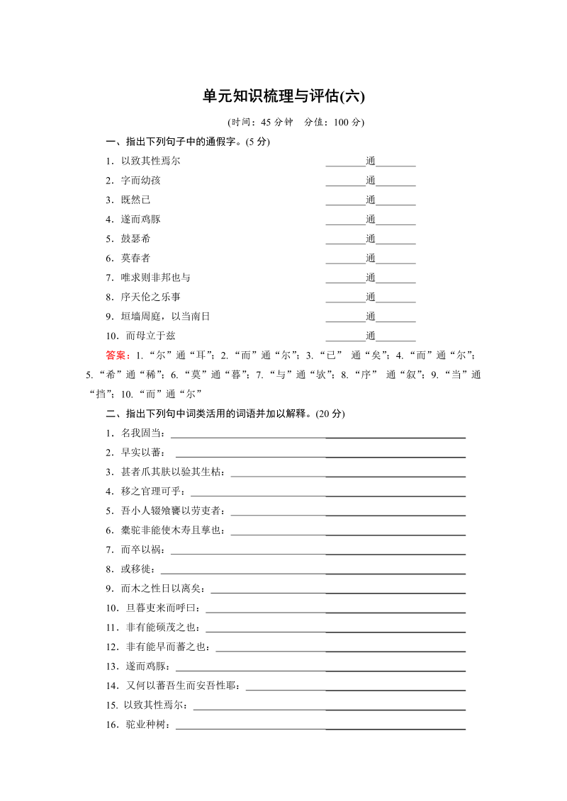 高中语文选修《中国古代诗歌散文欣赏》练习单元知识梳理与评估6 Word版含解析