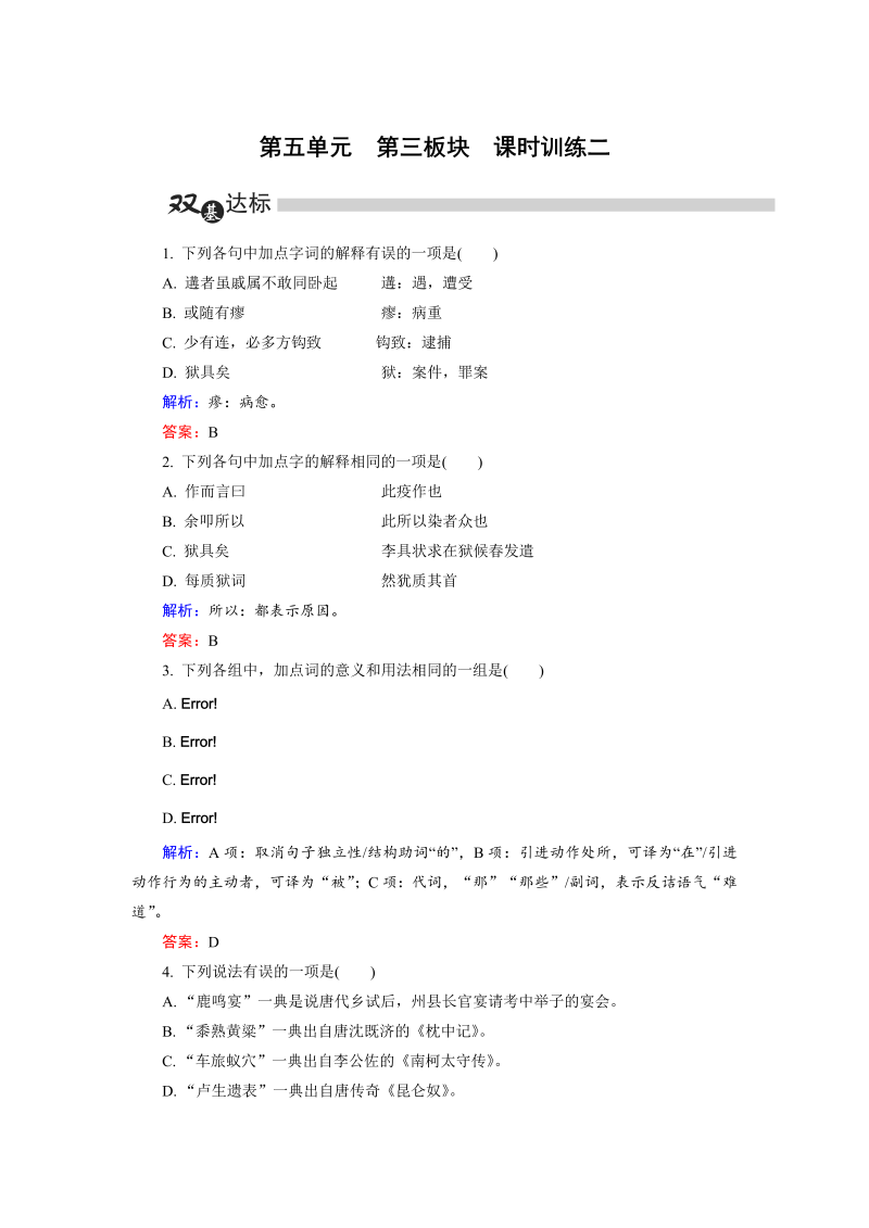 高中语文选修《中国古代诗歌散文欣赏》练习第5单元 第3板块 Word版含解析